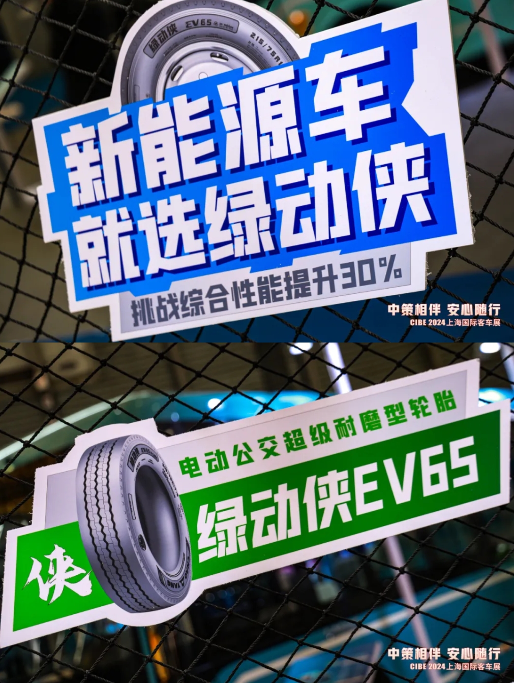 中策橡膠閃耀上海國(guó)際客車展，綠動(dòng)俠領(lǐng)銜多款產(chǎn)品引領(lǐng)潮流！(圖4)